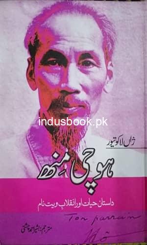 Ho Chi Minh-autobiography ہو چی منہ