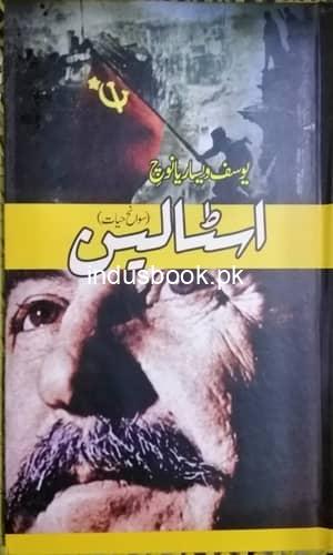 Joseph Stalin-جوزف اسٹالن