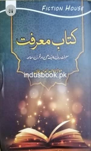 Kitab Marfat-Moulana Waheeduddin Khan-کتاب معرفت-مولانا وحیدالدین خان
