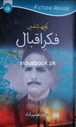 Kuch Shamen Fikre Iqbal Ke Sath-Syed Naseer Shah-کچھ شامیں فکرے اقبال کے ساتھ سید نصیر شاہ