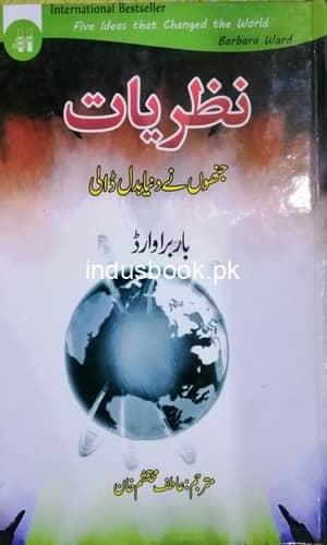 Nazareyat Jinhon Na Dunya Badal Dali-نظریات جنہوں نہ دنیا بدل ڈالی