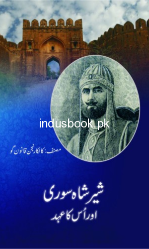 Sher Shah Suri by kalika ranjan kanungo شیر شاہ سوری