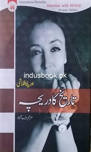 Tareekh ka Dareecha Or Yana Flashi-Muneeb Shahzad