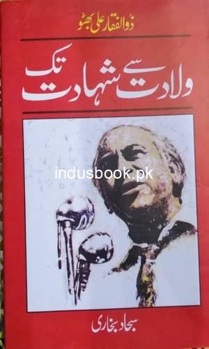 Wiladat Sa Shahadat Tak-Sajjad Bukhari-ولادت سے شہادت تک-سجاد بخاری