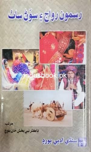 Rasmon Sawan Sath By Dr Nabi Bux Khan Baloch Rasmon Sawan Sath By Dr Nabi Bux Khan Baloch