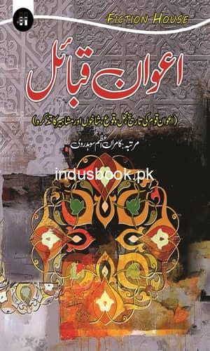 Aawan Qabail by Kamran Azam Shodarvhi اعوان قبائل