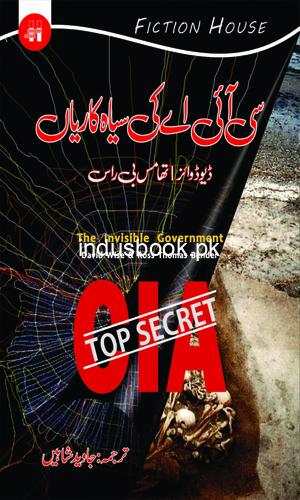 CIA Ki Siyah Kariyan-سی آئی اےکی سیاہ کاریاں