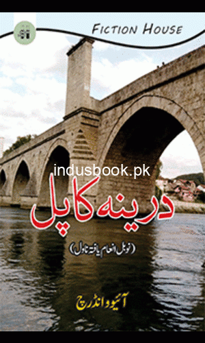 Darena ka Pul by Mikhail Sholokhov-درینا کا پل-میخائل شولوخوف