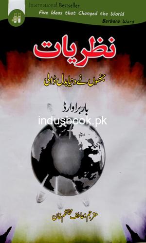 Nazriyat Jinhony Dunya Badal Dali by Atif Muhtisham Kan-عاطف محتشم