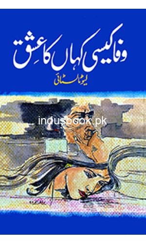 Wafa Kaisi Kahan Ka Ishq-Leo Tolstoy-وفا کیسی کہاں کا عشق-لیو ٹالسٹائی