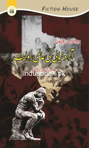 Azad Khayali ki Almi Rawayatآزاد خیالی کی عالمی روایت