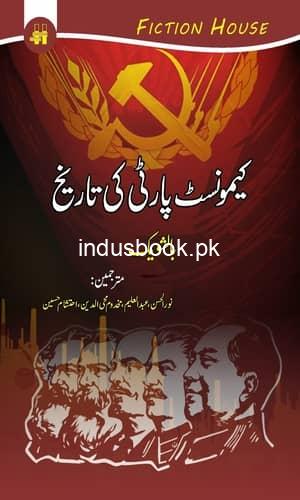 Communist Party Ki Tareekh کمیونسٹ پارٹی کی تاریخ