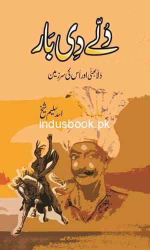 Dulay di Baar by Asad Saleem دلے دی بار دلا بھٹی اور اس کی سر زمین