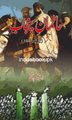 Hakmaan-E-Punjab Qabal Maseeh Ta 1947-حاکمانِ پنجاب قبل مسیح