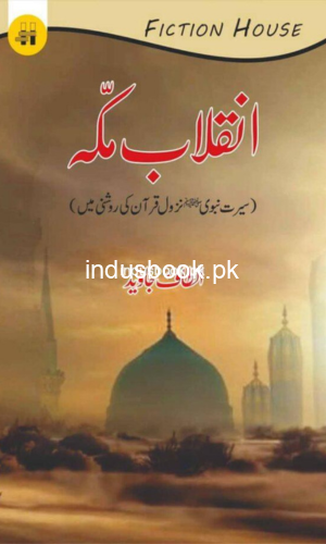 cover book-inqalab_e_makka Seerat Nabvi by Altaf Javed