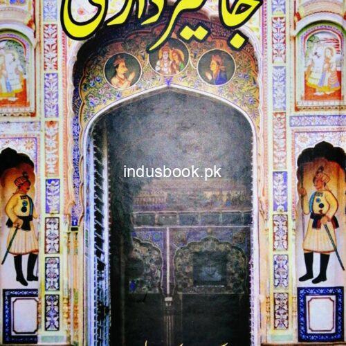 Jagirdari by Dr Mubarak Ali جاگیرداری ڈاکٹر مبارک علی