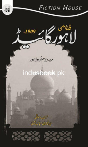 Lahore Guide Urdu History book لاہور گائیڈ