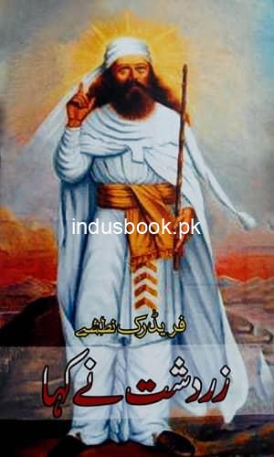 Zardashat Nay Kahaa زردشت نے کہا