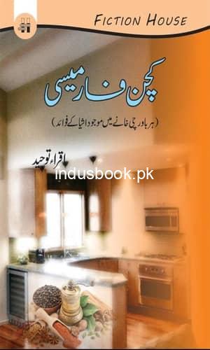 kitchen pharmacy کچن فارمیسی