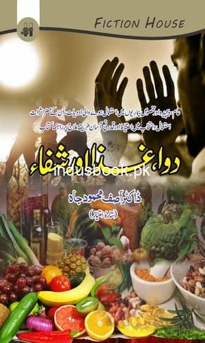 Dawa Ghiza aur Shifa دوا غذا اور شفاء