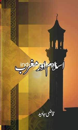 Islam or Maghrib اسلام اور مغرب