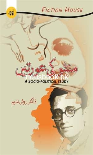 Manto ki Aurtain منٹو کی عورتیں