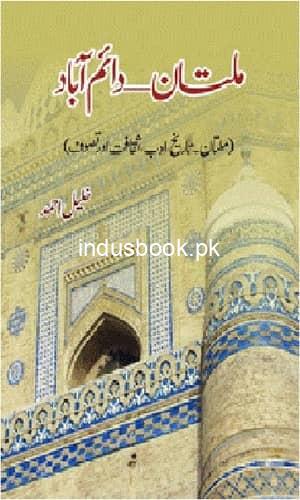 Multan Daim Abad ملتان دائم آباد