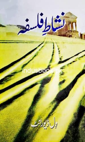 Nishat e Falsfa by Will Durant نشاط فلسفہ