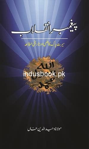 Pagambar e Inqalab پیغمبر انقلاب