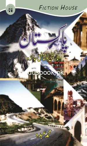 Paksiatan Tarikhi o Saqafati Jaiza پاکستان تاریخی و ثقافتی جائزہ