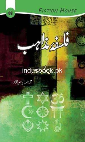 Falsafa E Mazahib فلسفہ مذاہب