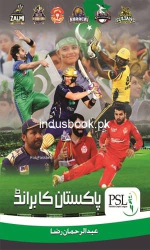 PSL Pakistan Ka Brand پی ایس ایل پاکستان کا برانڈ