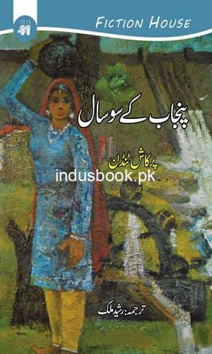 Punjab kay 100 Saal Punjab Century پنجاب کے سو سال
