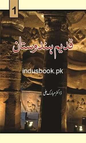 Qadeem Hindustan Dr. Mubarak Ali قدیم ہندوستان ڈاکٹر مبارک علی