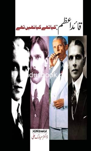 Quaid e Azam Kya thay kya Nahi قائد اعظم کیا تھے کیا نہیں تھے