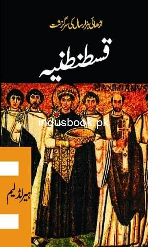 Qustuntunya Dhaee Hazar قسطنطنیہ اڑھائی ہزار سال کی سرگزشت