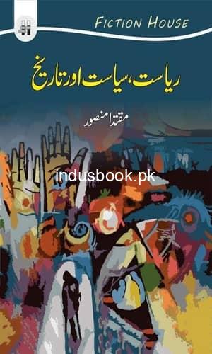 Rayasat Siyasat aur Tarikh ریاست سیاست اور تاریخ