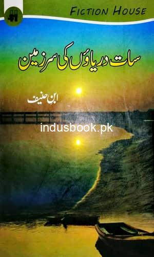 Saat Daryao ki Sr Zameen سات دریاؤں کی سرزمین