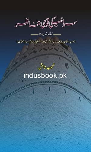 Seraiki Qomi Tanazor main سرائکی قومی تناظر میں