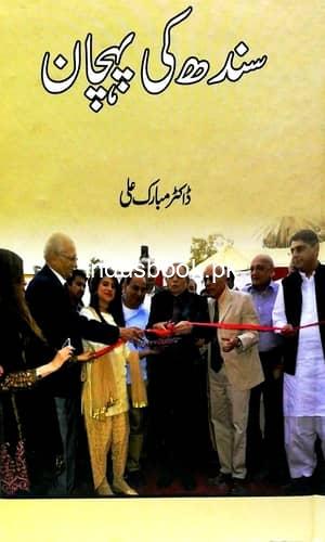Sindh ki Phechan سندھ کی پہچان