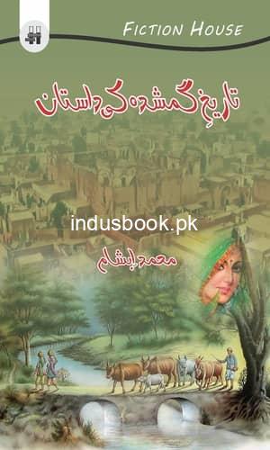 Tareekh E Gumshuda ki Dastan تاریخ گمشدہ کی داستان