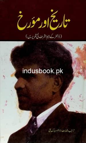 Tarikh Aur Moarikh تاریخ اور مورخ