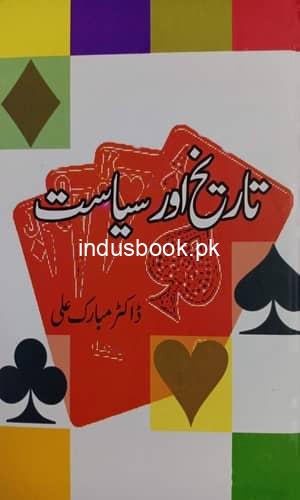 Tarikh aur Siyasat تاریخ اور سیاست