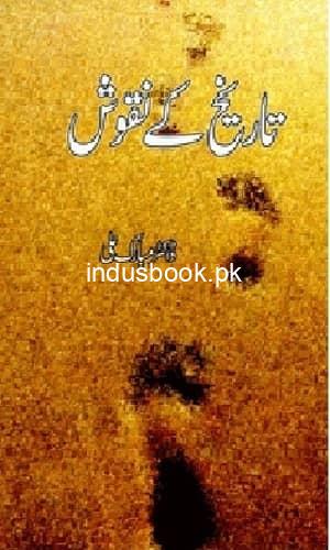 Tarikh k Naqush تاریخ کے نقوش