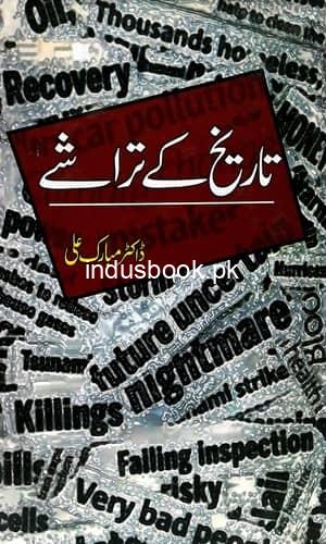 Tarikh k Tarashay تاریخ کے تراشے