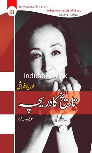 Tarikh ka Darecha تاریخ کا دریچہ