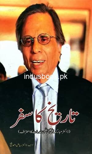 Tarikh Ka Safar تاریخ کا سفر