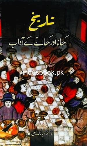 Tarikh khana aur khanay k Adaab تاریخ کھانا اور کھانے کے آداب
