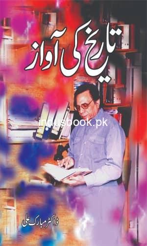 Tarikh Ki Awaz تاریخ کی آواز
