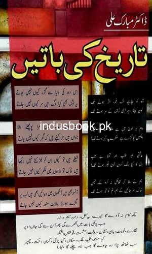 Tarikh ki Baatin تاریخ کی باتیں